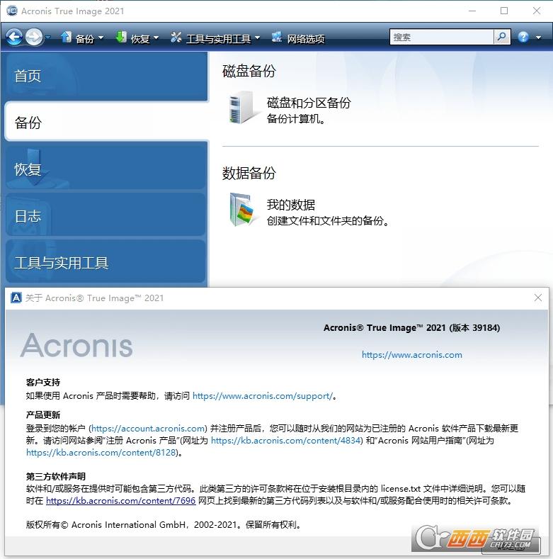 AcronisrueImageWDEdition,序列号,AcronisTrueImage2021破解版补丁.