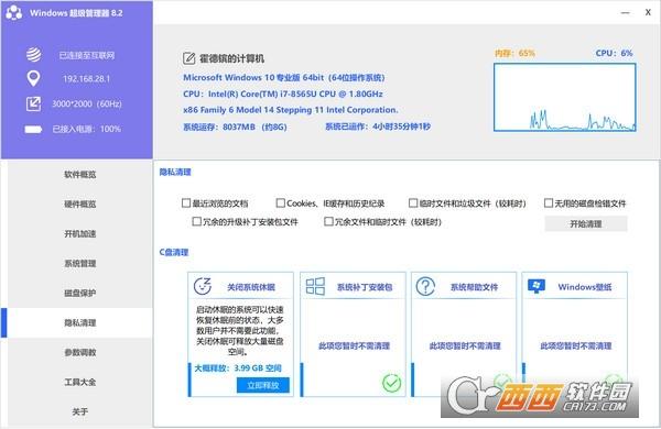 Windows管理器,系统优化,系统工具.