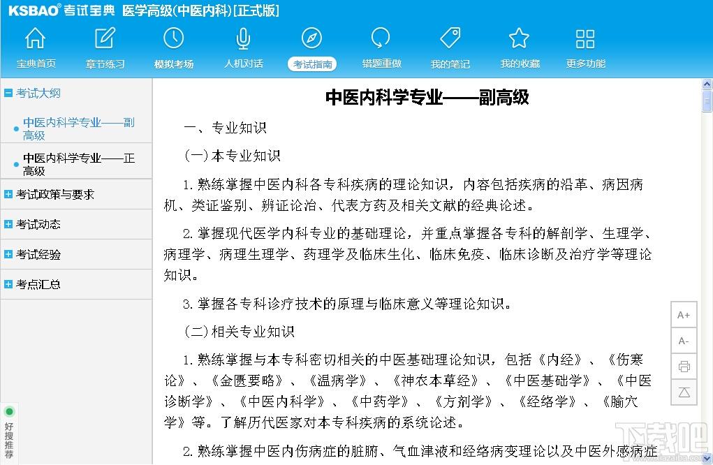 2015版医学高级职称考试宝典,2015版医学高级职称考试宝典(中医内科)下载,2015版医学高级职称考试宝典(中医内科)官方下载