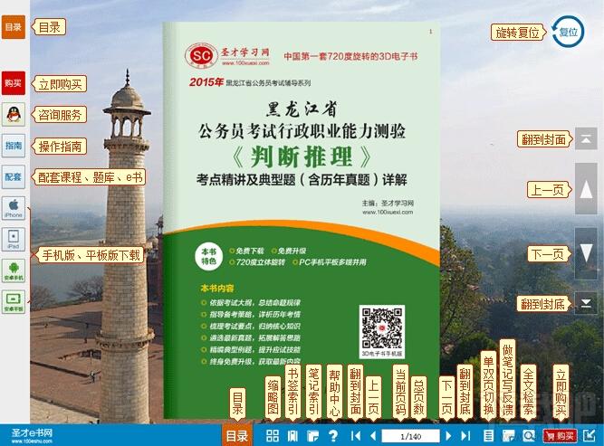 圣才2015年黑龙江省公务员考试行政职业能力测验《判断推理》考点精讲及典型题,圣才2015年黑龙江省公务员考试行政职业能力测验《判断推理》考点精讲及典型题下载,