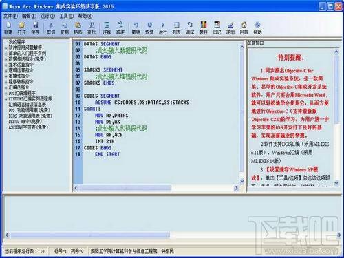 Masm for Windows,Masm for Windows 集成实验环境下载