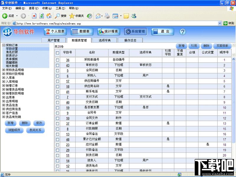 进销存管理软件,华创进销存管理系统,华创进销存管理系统下载,华创进销存管理软件