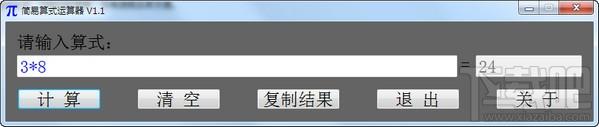 算式运算器,简易算式运算器,简易算式运算器下载