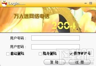 万人迷网络电话,万人迷网络电话下载,万人迷网络电话官方下载