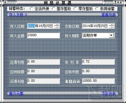 利息计算器,利息计算器下载,利息计算器官方下载