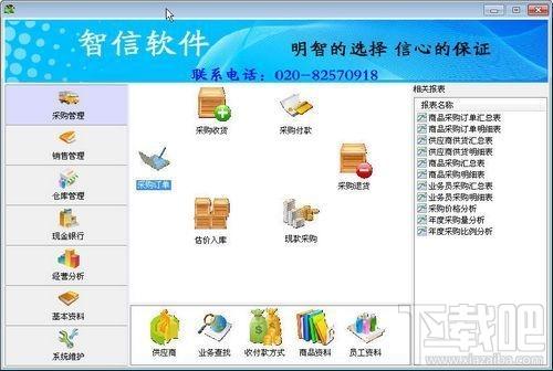 智信汽配进销存管理软件,智信汽配进销存管理软件下载,智信汽配进销存管理软件官方下载