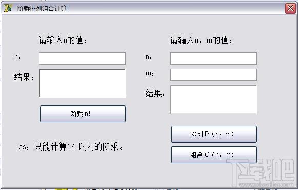 阶乘排列组合计算器,阶乘排列组合计算器下载,阶乘排列组合计算器官方下载