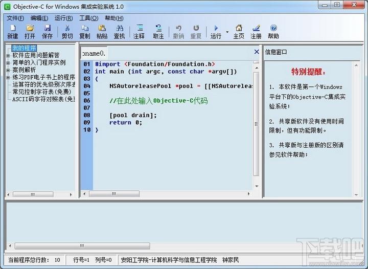 Objective for Windows集成实验系统,Objective for Windows集成实验系统下载