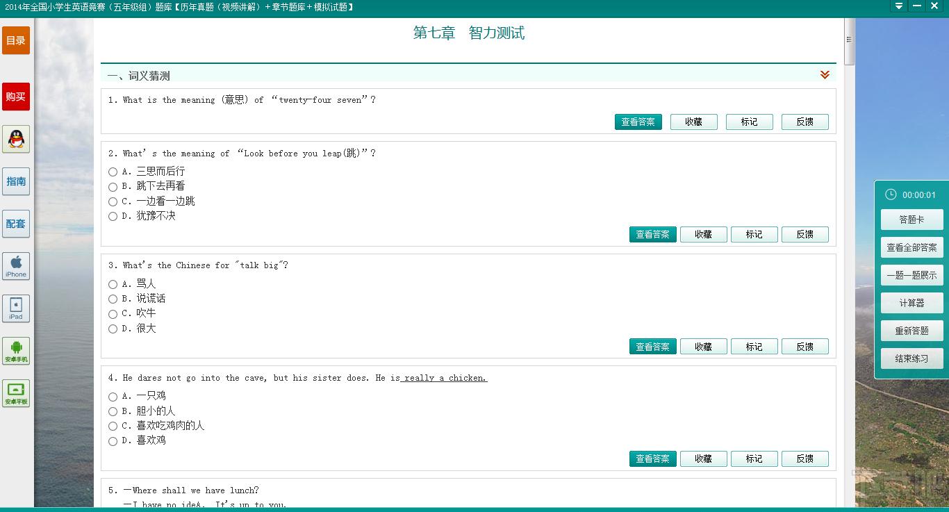 圣才2014年全国小学生英语竞赛（五年级组）题库,圣才2014年全国小学生英语竞赛（五年级组）题库下载,圣才2014年全国小学生英语竞赛（五年级组）题库官方下载