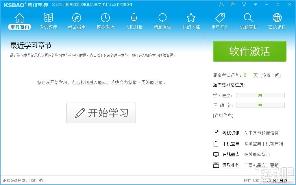 主管技师考试宝典,主管技师考试宝典(心电学技术)下载,主管技师考试宝典(心电学技术)官方下载
