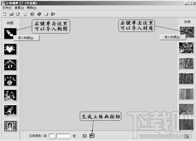 立体画梦工厂,立体画梦工厂下载,立体画梦工厂专业版