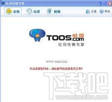 吐司传情专家(支持QQ/MSN),吐司传情专家(支持QQ/MSN)下载