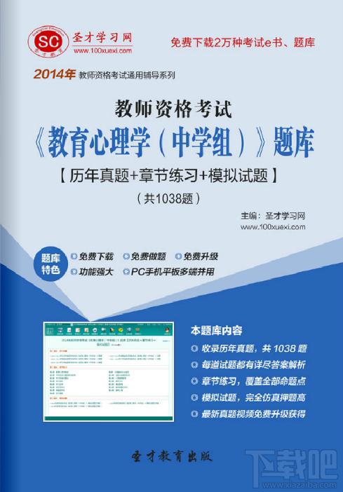 圣才教师资格考试教育心理学题库,教师资格考试教育心理学题库,教师资格考试,教育心理学考试