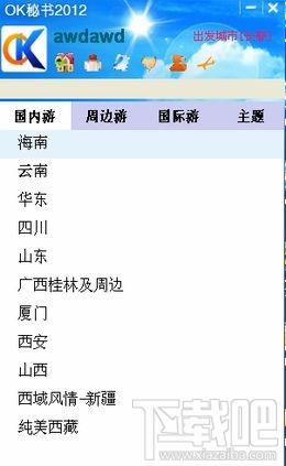 OK秘书,OK秘书下载,OK秘书官方下载