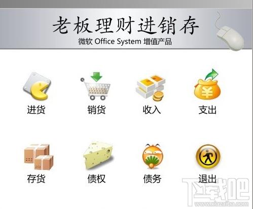 老板理财进销存,老板理财进销存下载,老板理财进销存官方下载