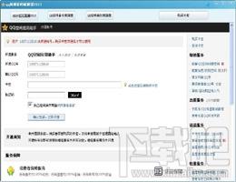qq空间相册查询器,qq空间相册查询器2013,qq空间相册查询器下载