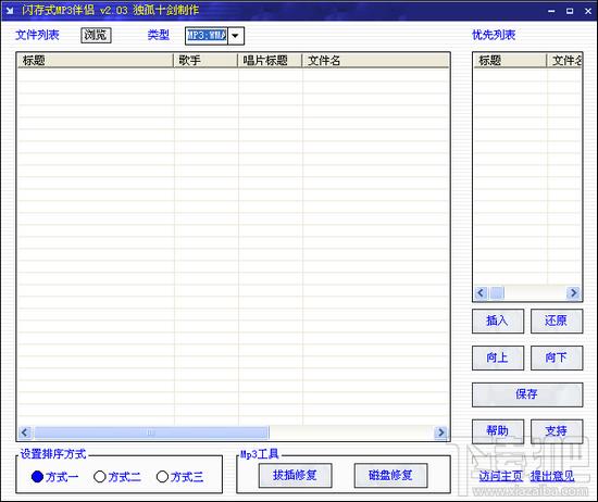 闪存式MP3伴侣,闪存式MP3伴侣下载,闪存式MP3伴侣官方下载