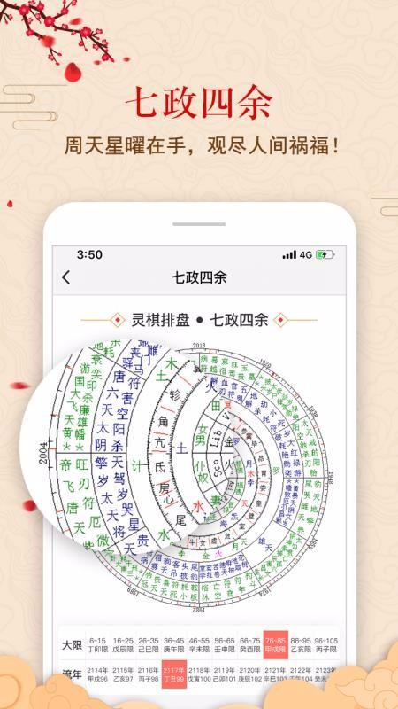 灵棋排盘app下载,灵棋排盘安卓版