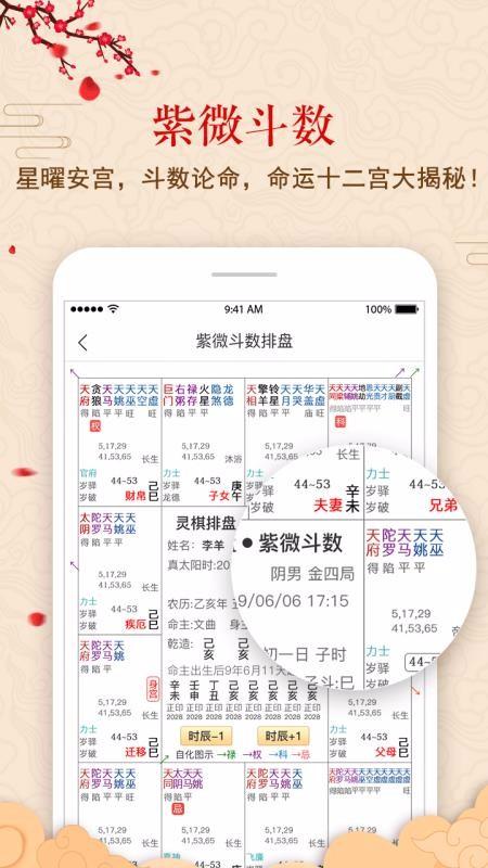 灵棋排盘app下载,灵棋排盘安卓版