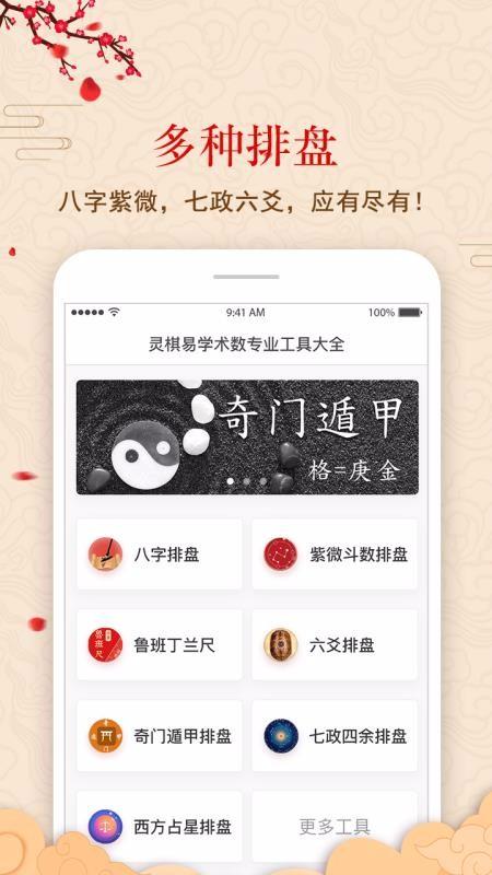 灵棋排盘app下载,灵棋排盘安卓版