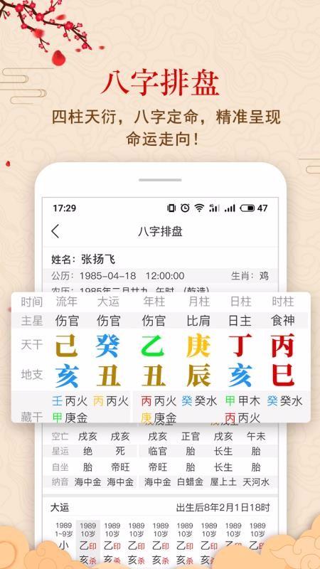 灵棋排盘app下载,灵棋排盘安卓版