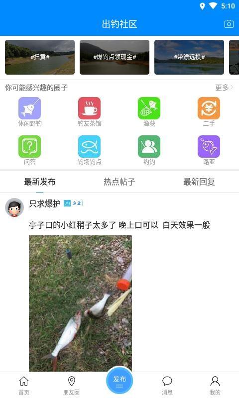 出钓app下载,出钓手机版