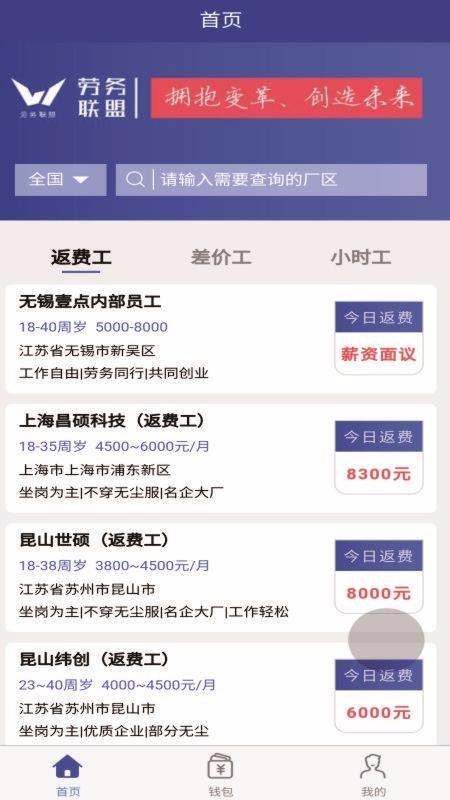 劳务联盟app下载,劳务联盟手机版