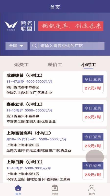 劳务联盟app下载,劳务联盟手机版