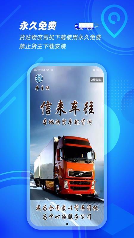 信来车往货站app下载,信来车往货站安卓版