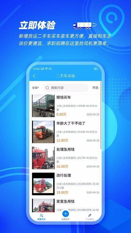 信来车往货站app下载,信来车往货站安卓版