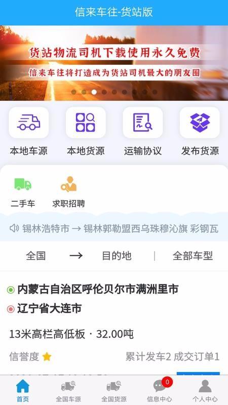 信来车往货站app下载,信来车往货站安卓版