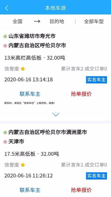 信来车往货站app下载,信来车往货站安卓版