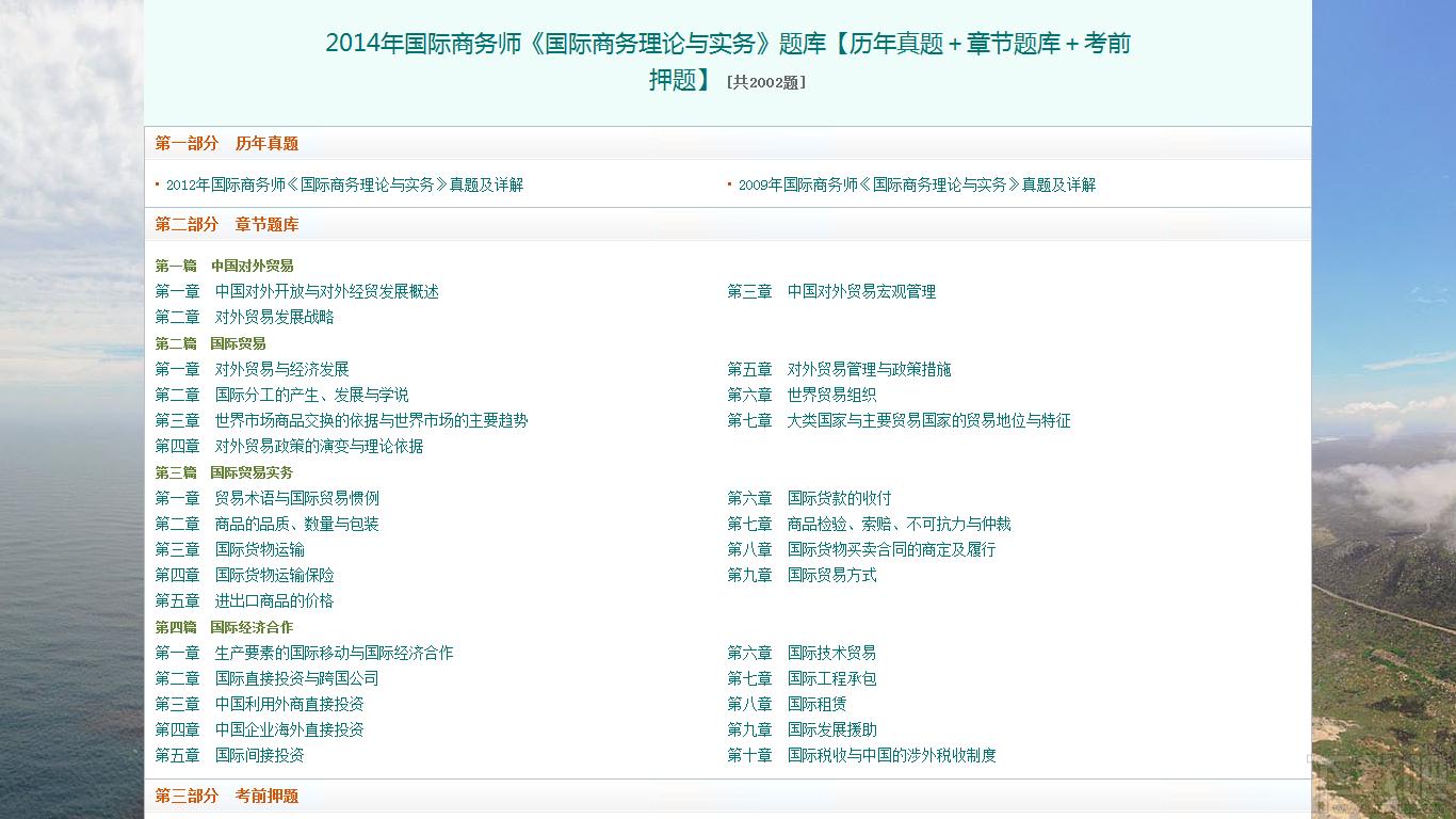 圣才2014年国际商务师《国际商务理论与实务》题库,圣才2014年国际商务师《国际商务理论与实务》题库下载,圣才2014年国际商务师《国际商务理论与实务》题库官