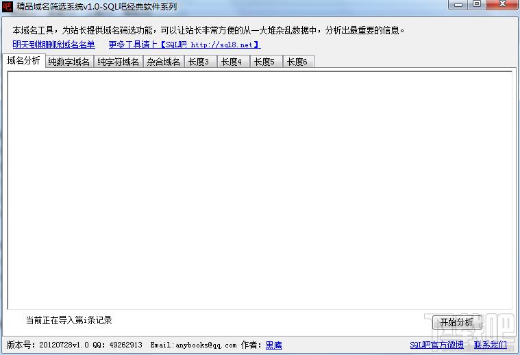 域名筛选工具,域名筛选工具下载,域名筛选工具官方下载