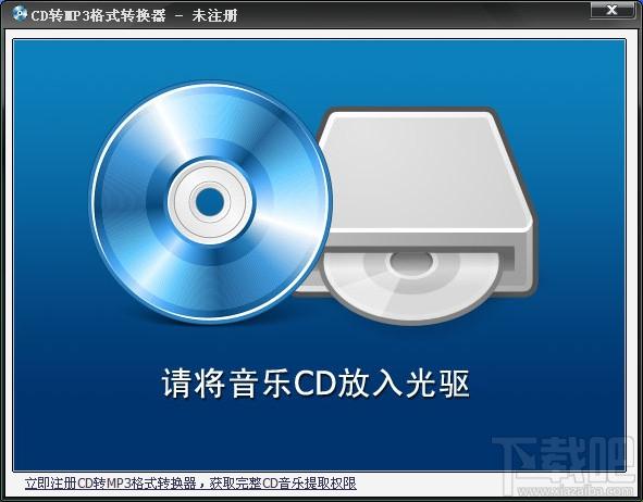 CD转MP3格式转换器,cd转mp3软件,cd转mp3
