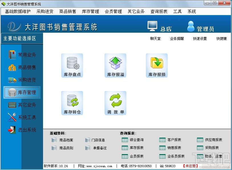 大洋图书销售系统,大洋图书销售系统下载,图书销售系统