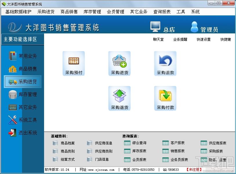 大洋图书销售系统,大洋图书销售系统下载,图书销售系统