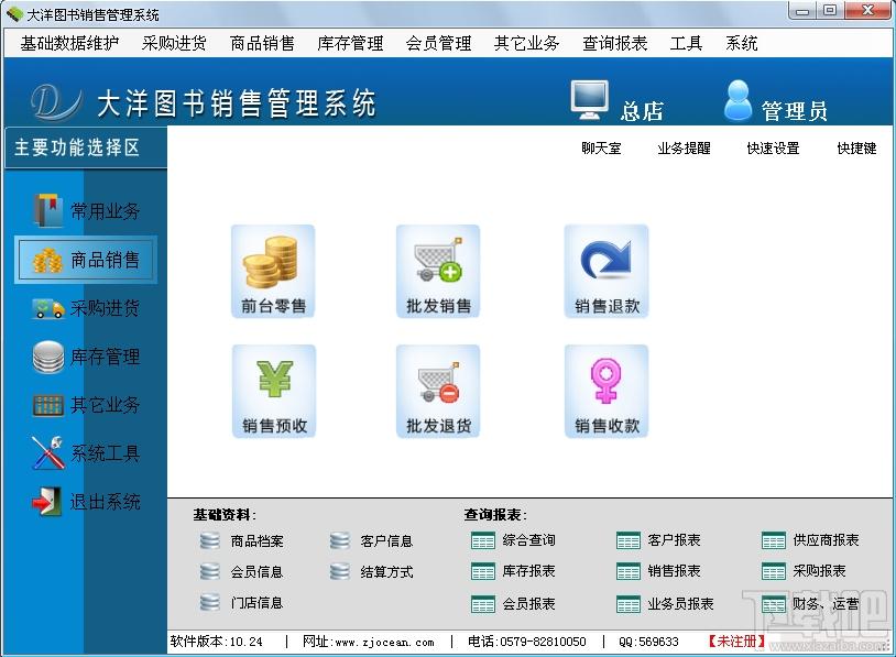 大洋图书销售系统,大洋图书销售系统下载,图书销售系统