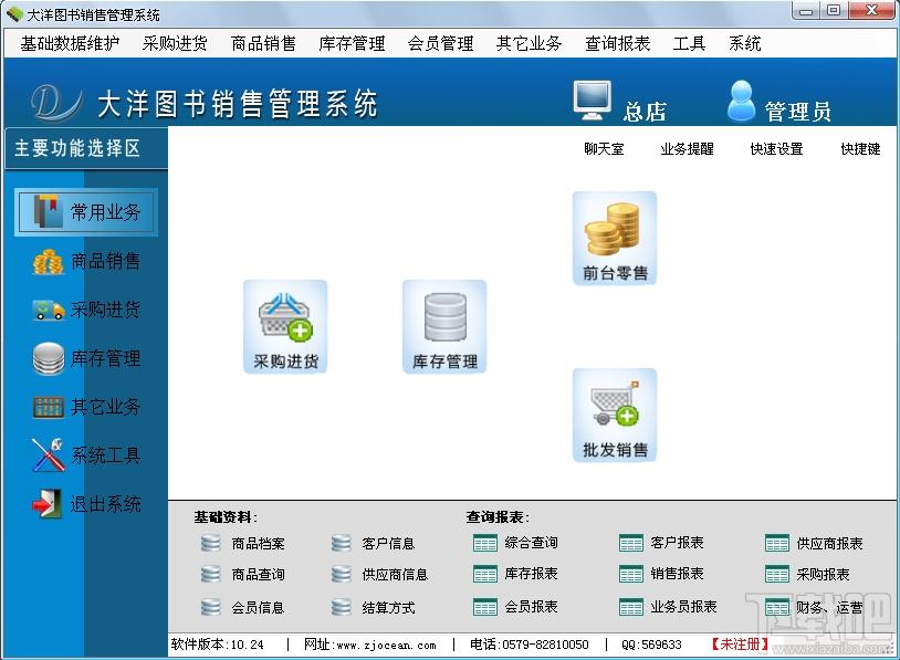 大洋图书销售系统,大洋图书销售系统下载,图书销售系统