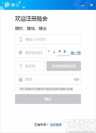 随会下载,随会电脑版,视频会议软件
