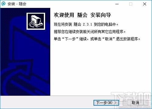 随会下载,随会电脑版,视频会议软件