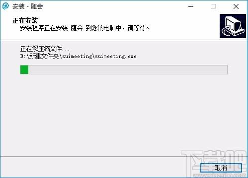 随会下载,随会电脑版,视频会议软件
