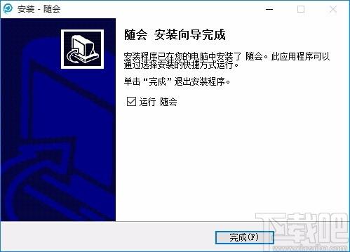 随会下载,随会电脑版,视频会议软件