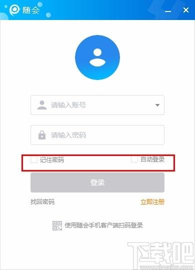 随会下载,随会电脑版,视频会议软件