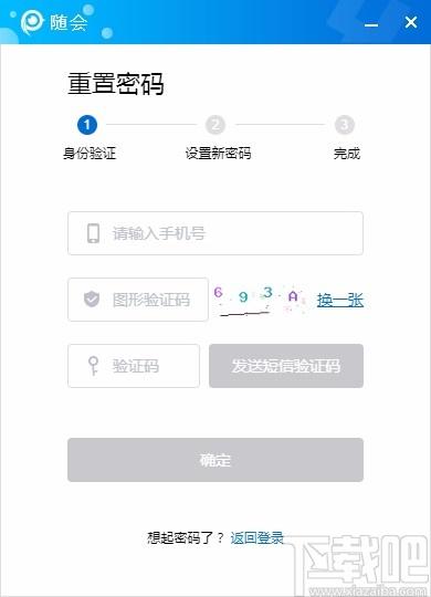 随会下载,随会电脑版,视频会议软件