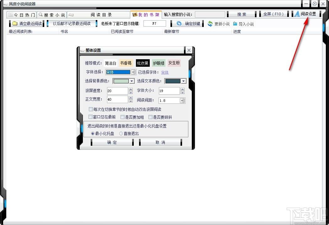 风度小说阅读器,小说阅读工具,小说阅读