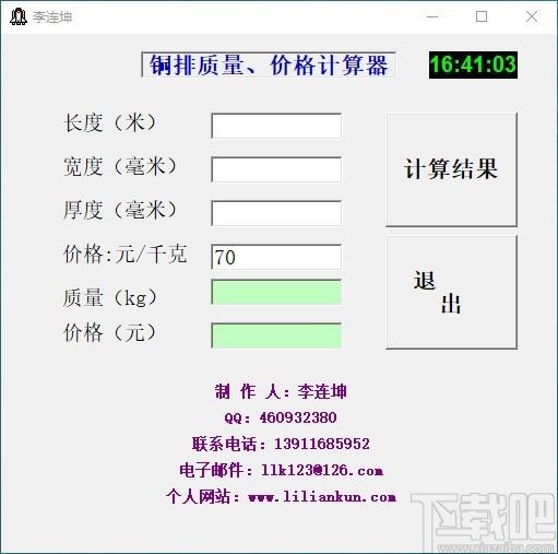 铜排质量价格计算器下载,铜排质量价格计算器,计算器