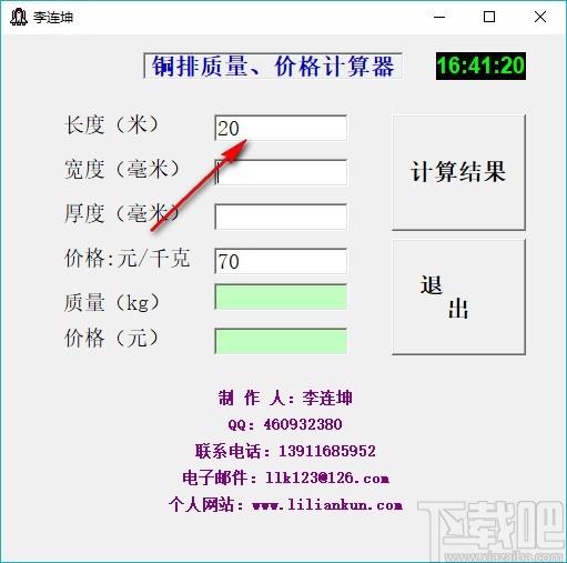 铜排质量价格计算器下载,铜排质量价格计算器,计算器