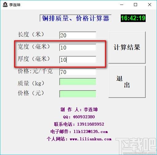 铜排质量价格计算器下载,铜排质量价格计算器,计算器