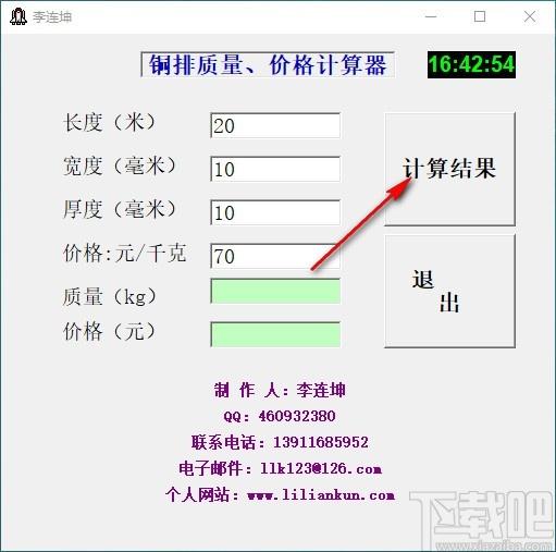 铜排质量价格计算器下载,铜排质量价格计算器,计算器